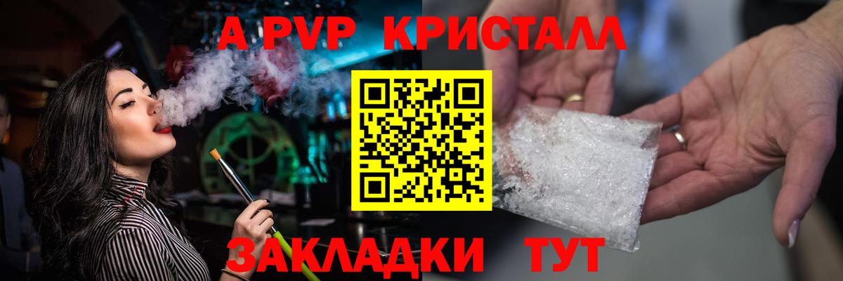 APVP Crystall  Вход с VPN  Владимир  A-PVP Соль 