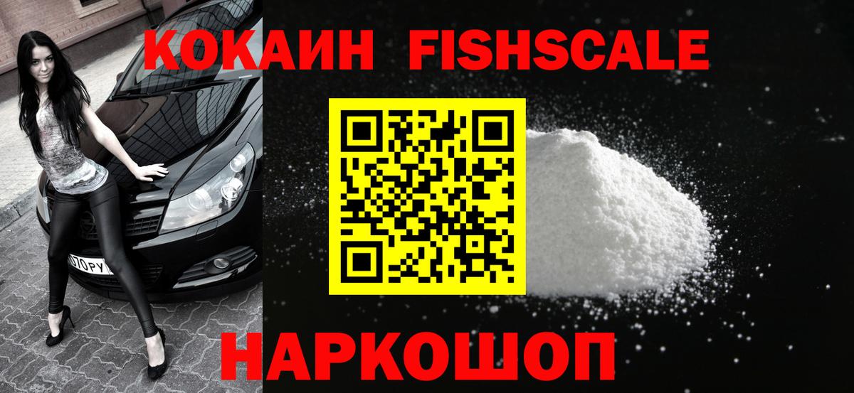 Кокаин  Вход с VPN  Владимир  КОКАИН VHQ  цена   КОКАИН FishScale 