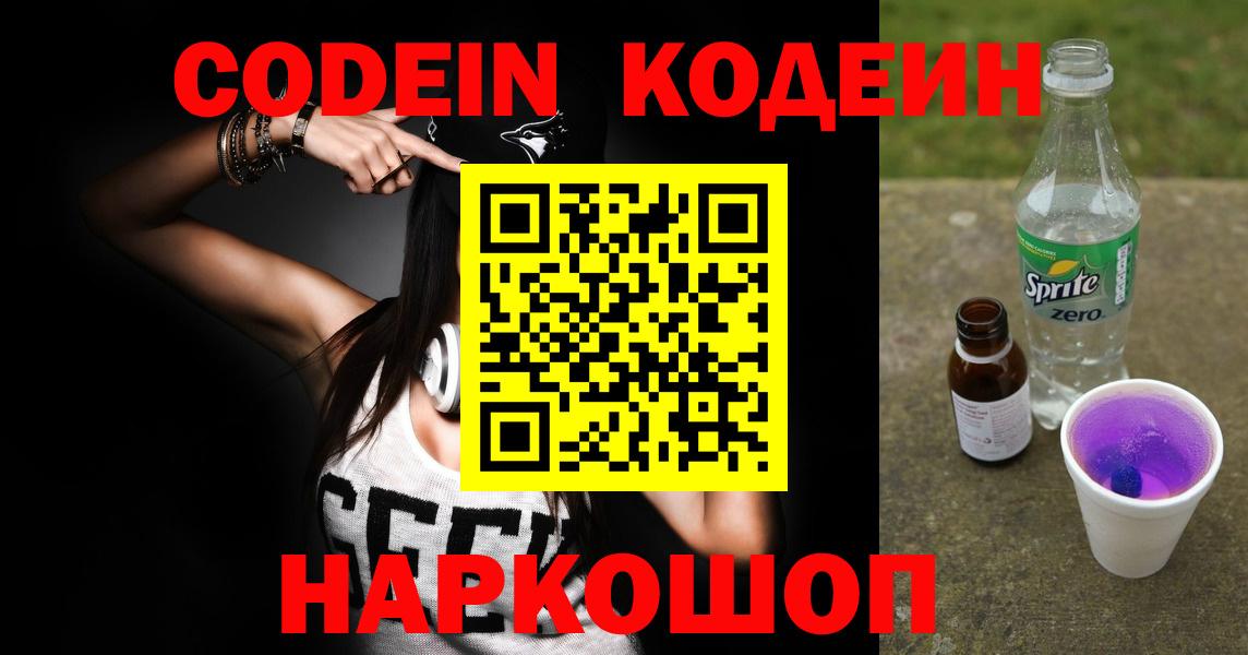 Владимир  Codein напиток Lean (лин)  Вход с VPN  Кодеиновый сироп Lean Purple Drank 