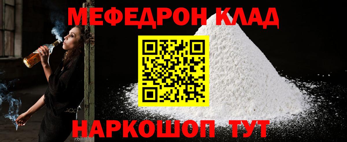 МЕФ  Мефедрон кристаллы  Владимир  Вход с VPN  МЕФ мука  мега онион  МЯУ-МЯУ  дарнет шоп 